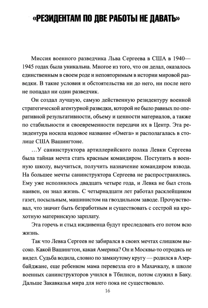 Последний бой резидента фото книги маленькое 3