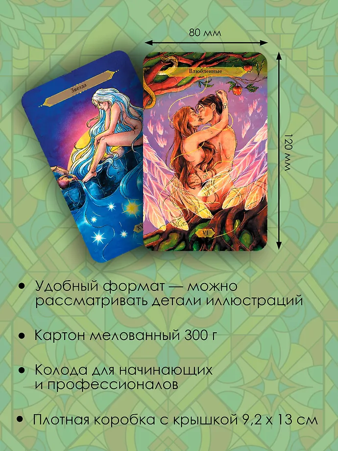 Таро Странника. Современная колода для свободной души фото книги маленькое 6