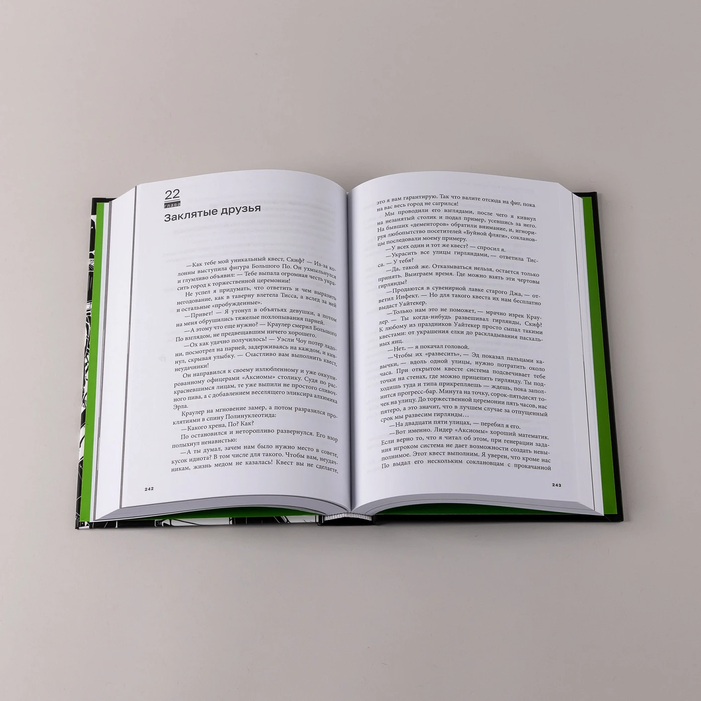 Дисгардиум. Книга 2. Инициал Спящих фото книги маленькое 8