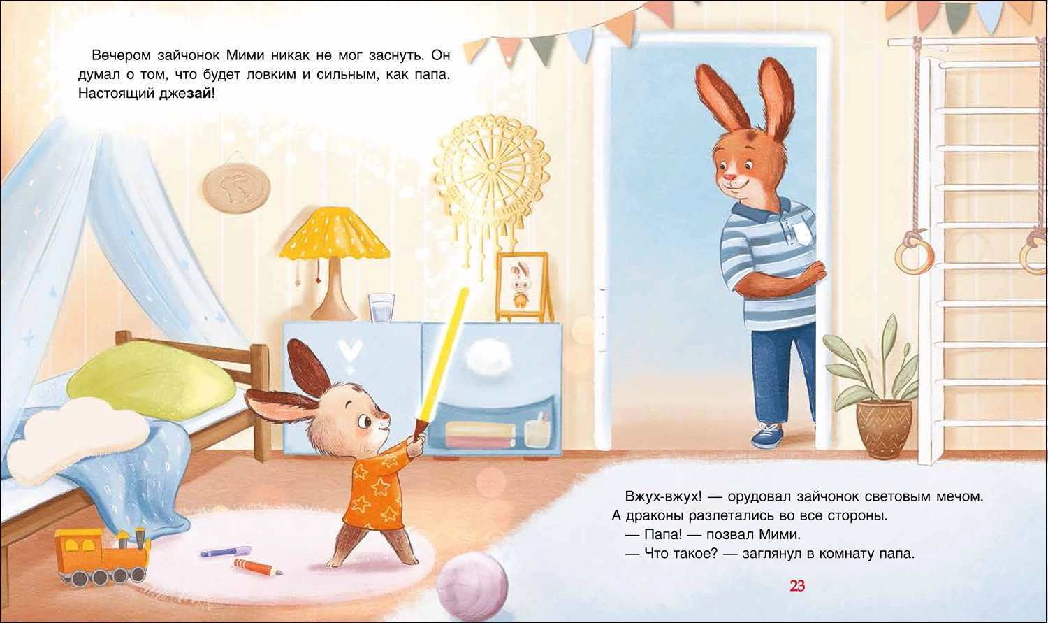 Мими и лучший на свете папа фото книги маленькое 4