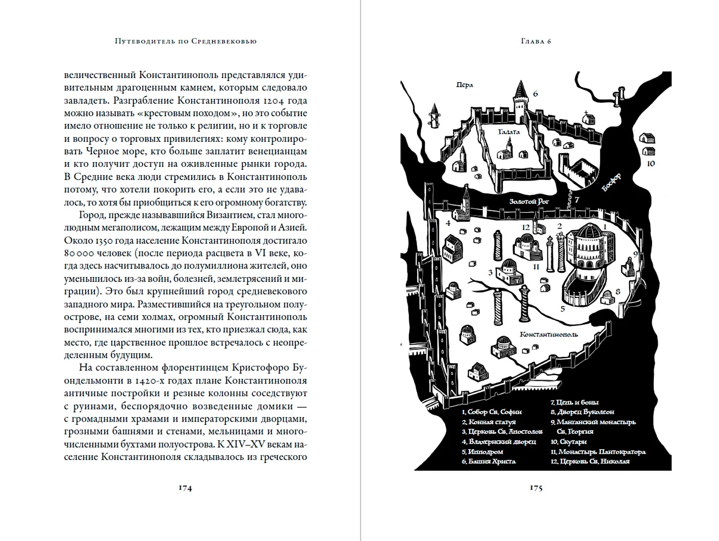 Путеводитель по Средневековью: Мир глазами ученых, шпионов, купцов и паломников фото книги маленькое 15
