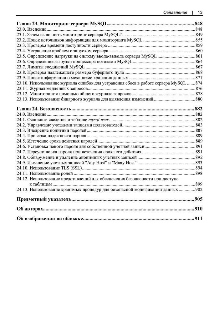 MySQL. Сборник рецептов фото книги маленькое 12