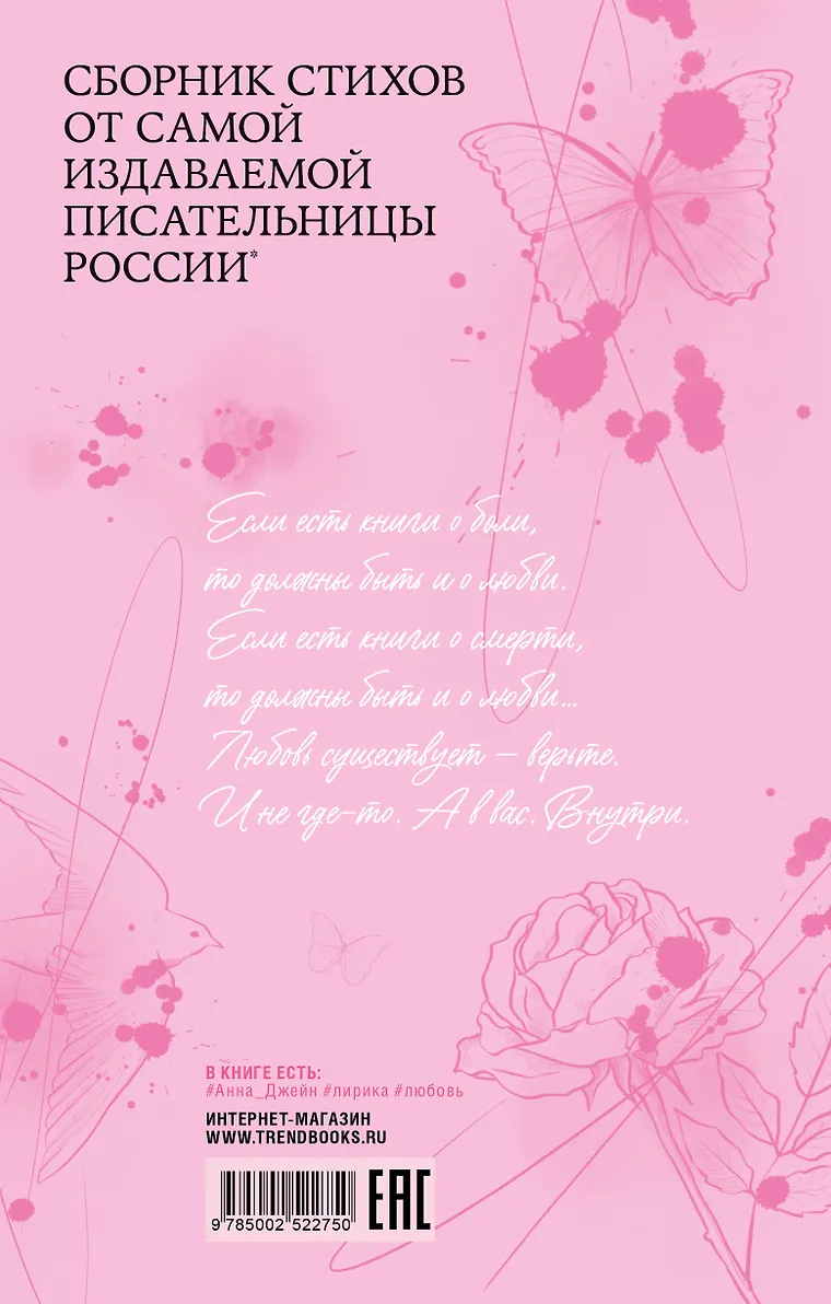 Анна Джейн. Стихи фото книги маленькое 3