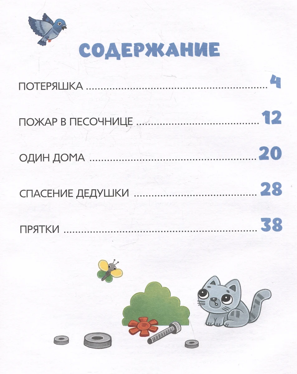 Синий Трактор учится безопасности фото книги маленькое 7