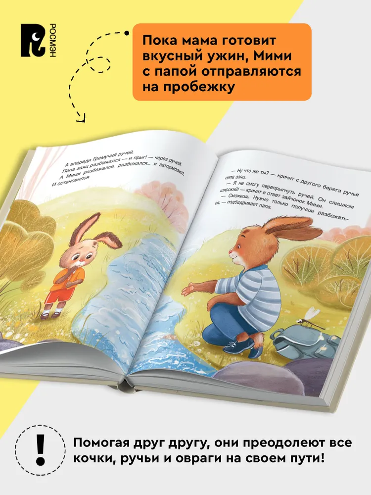 Зайчонок Мими, я рядом! фото книги маленькое 5