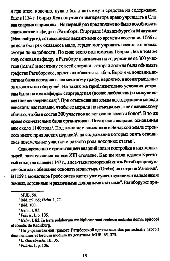 Приморские вендские города и Ганза фото книги маленькое 15