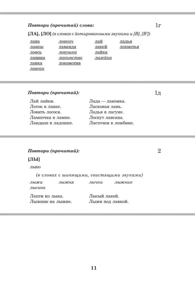 Вводим звуки Л, Ль в речь. Картотека заданий фото книги маленькое 7