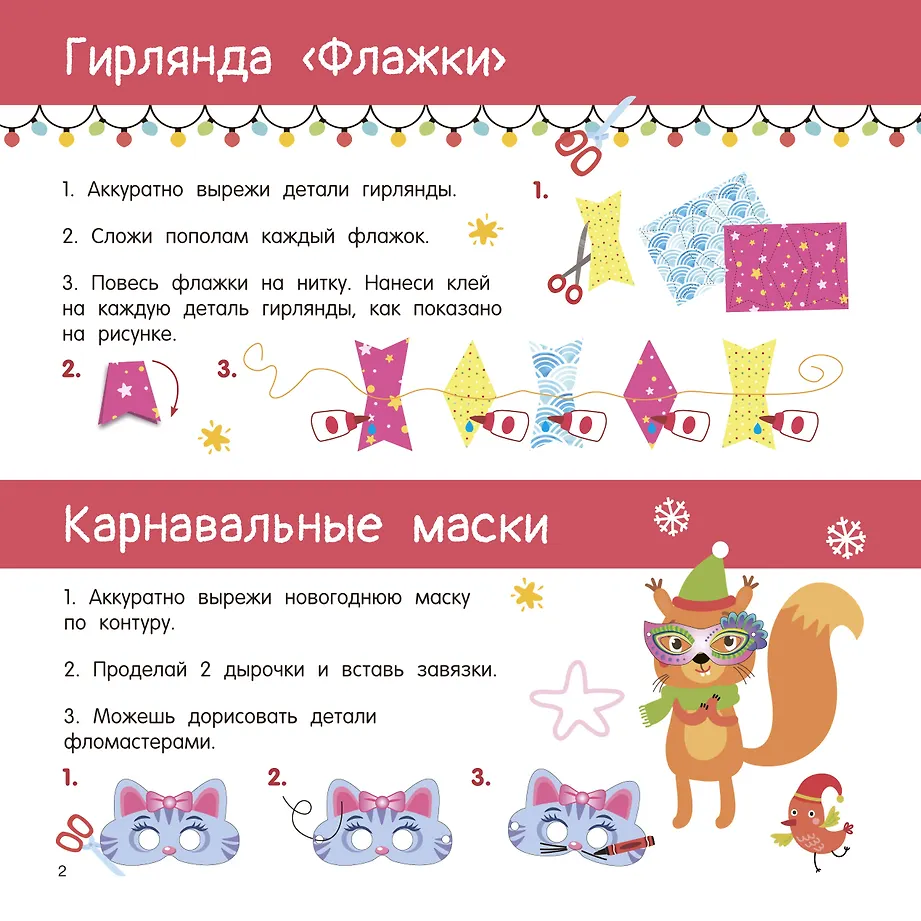 Новогодние украшения, игрушки и поделки из бумаги. 300 заготовок. Вырежи, сложи и склей фото книги маленькое 5