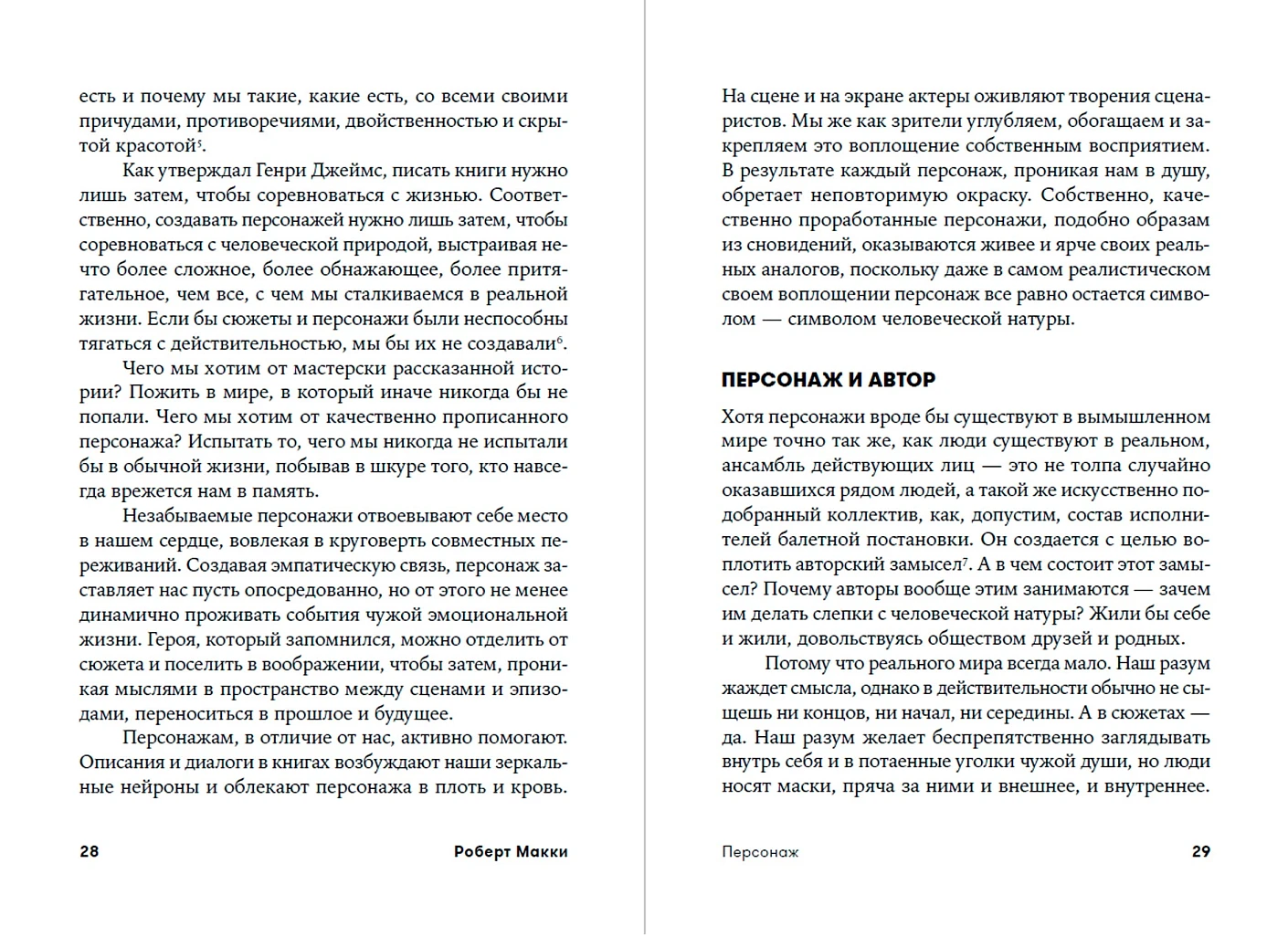 Персонаж. Искусство создания образа на экране, в книге и на сцене фото книги маленькое 3