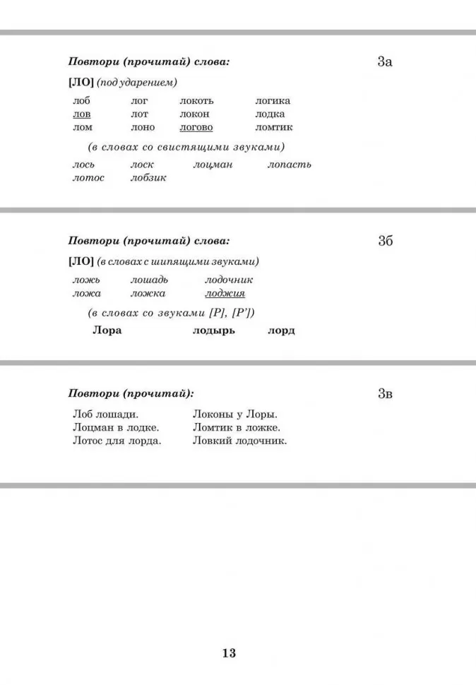 Вводим звуки Л, Ль в речь. Картотека заданий фото книги маленькое 8