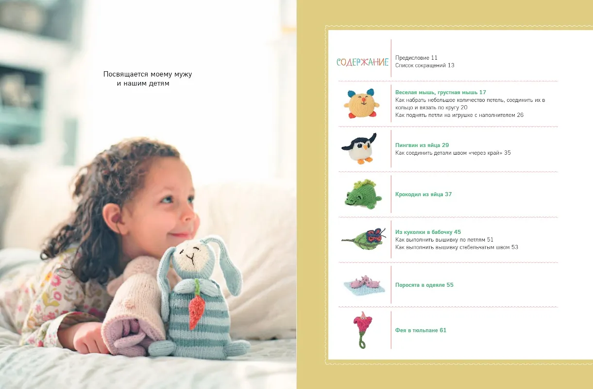 Шиворот-навыворот. Интерактивные игрушки-перевертыши, связанные на спицах фото книги маленькое 3