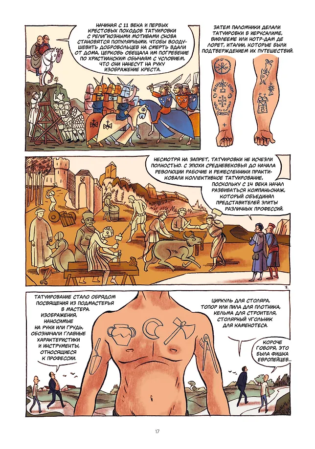 Татуировка в комиксах фото книги маленькое 5