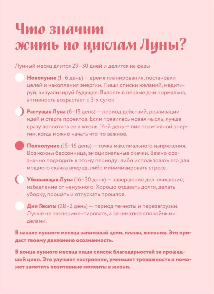 Гороскоп на 2026 год. Лев. Ежедневник (+ Лунный календарь, календарь затмений и ретроградных планет) фото книги маленькое 6