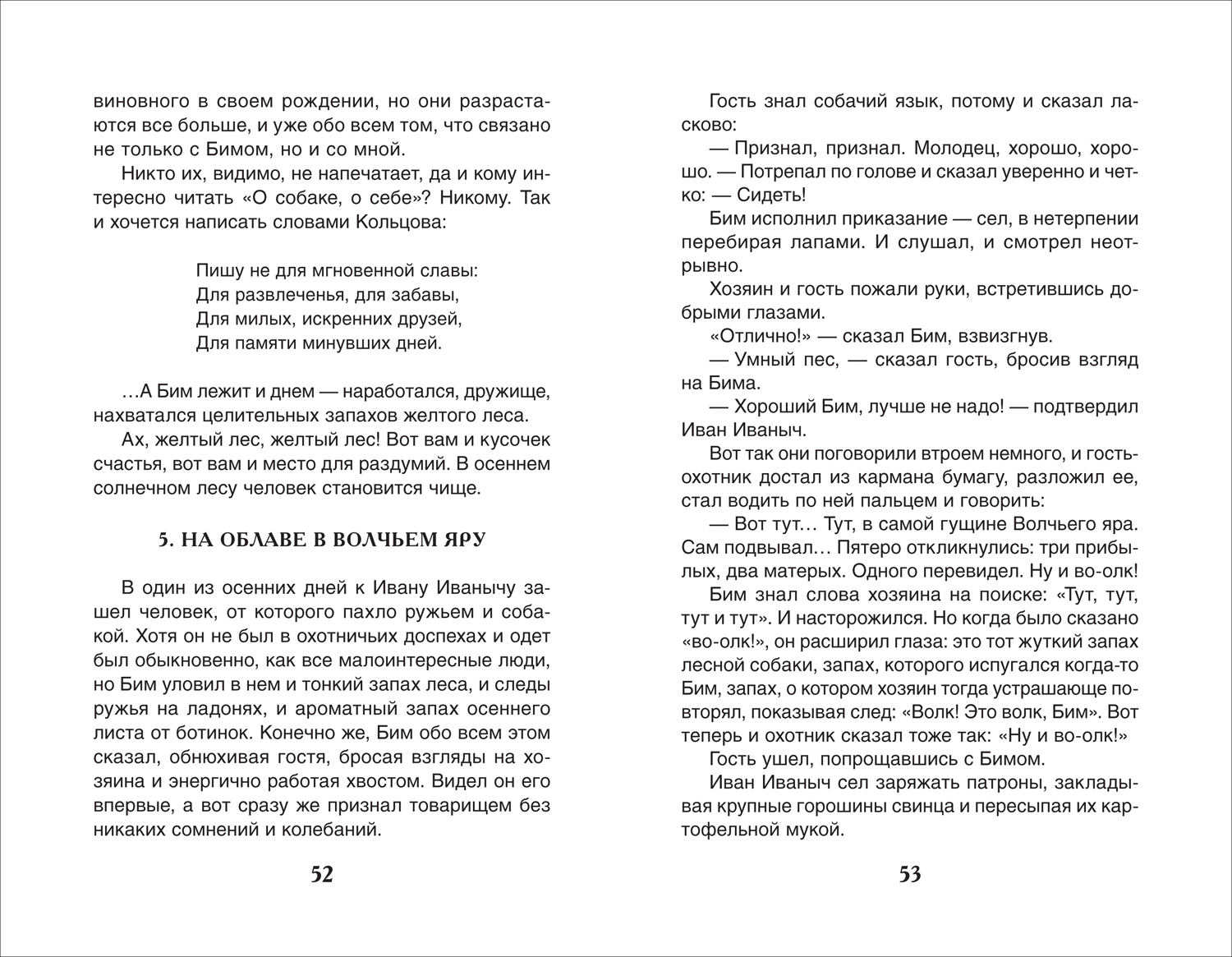 Белый Бим Чёрное ухо фото книги маленькое 4