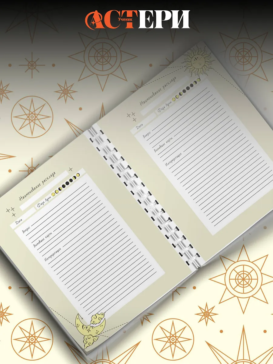Обучающий блокнот таролога. Расклады, значения карт, карта дня фото книги маленькое 4