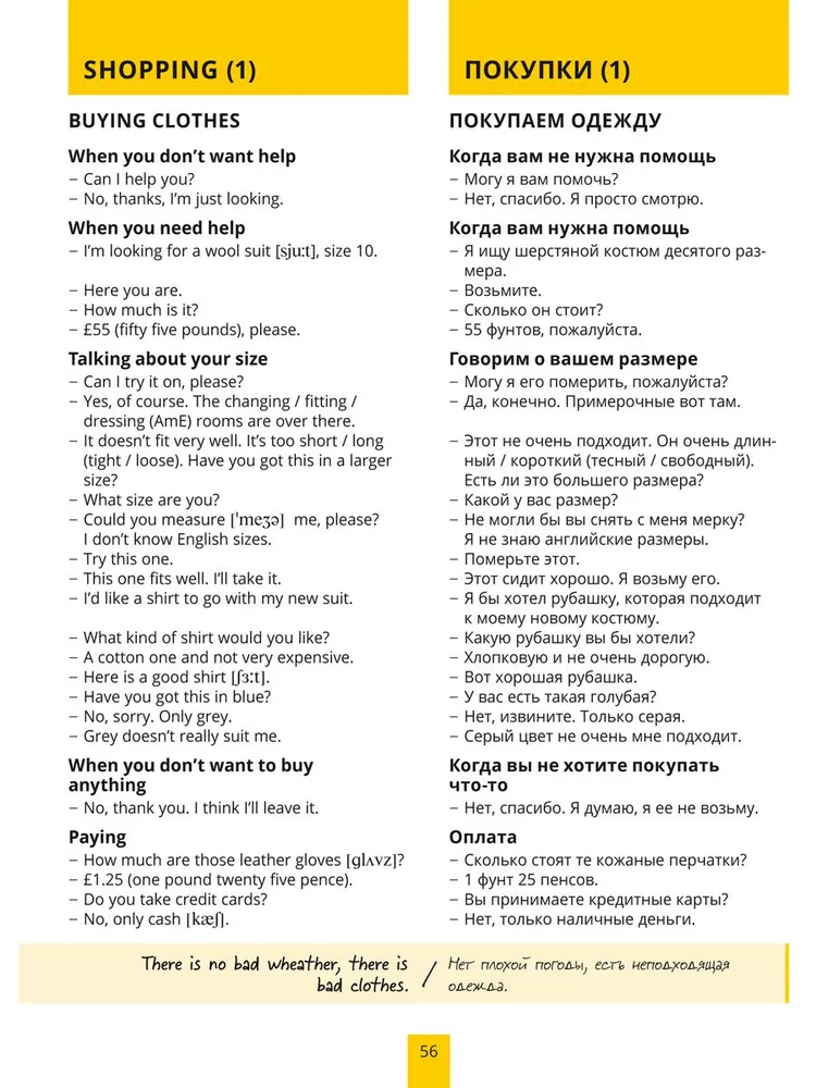 Самоучитель. Английский для жизни. Английский язык в реальных ситуациях. Учебное пособие фото книги маленькое 11