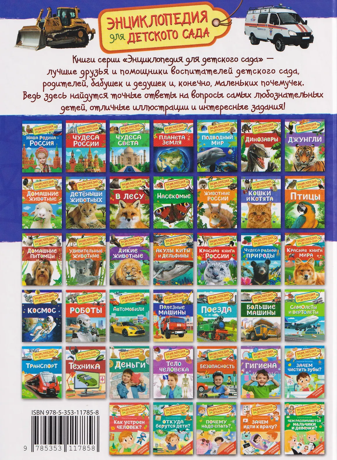 Полезные машины фото книги маленькое 6