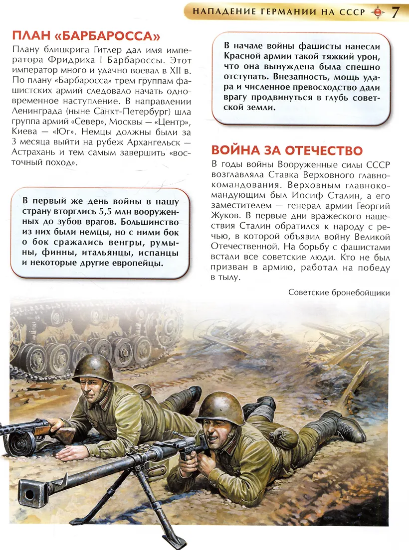 Великая Отечественная война. Детская энциклопедия фото книги маленькое 4
