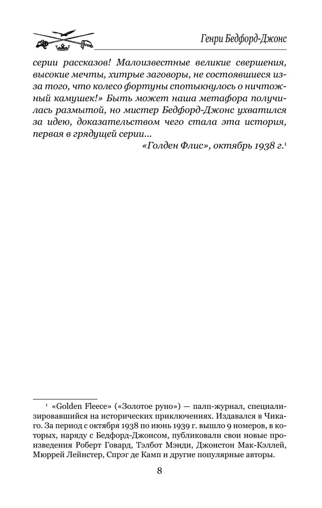 Берега удачи. Блуждающий Огонек фото книги маленькое 5