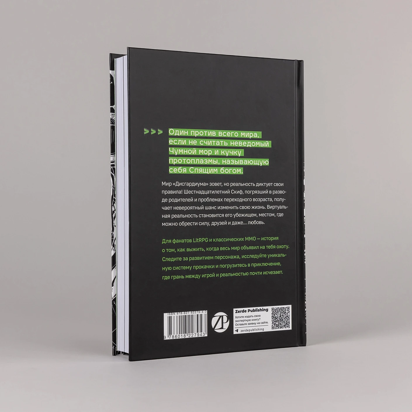 Дисгардиум. Книга 2. Инициал Спящих фото книги маленькое 5