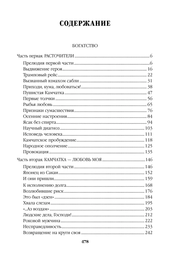 Богатство. Миниатюры фото книги маленькое 15