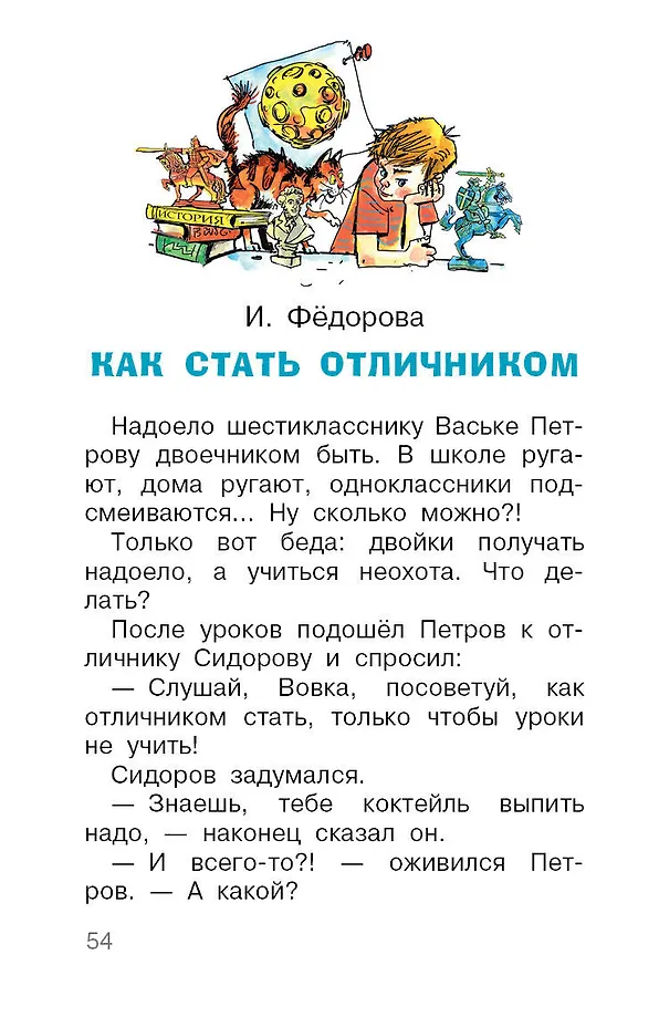 О чём не знал отличник. Рассказы о школе фото книги маленькое 11