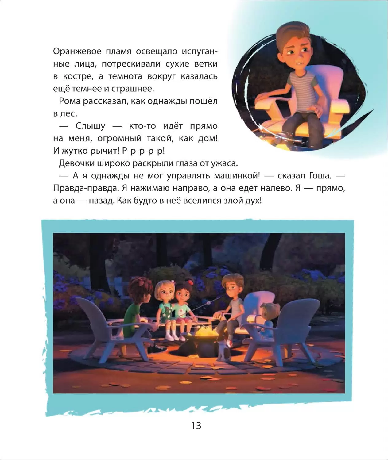 Про Миру и Гошу. Просто о важном. Учимся договариваться и понимать друг друга фото книги маленькое 7