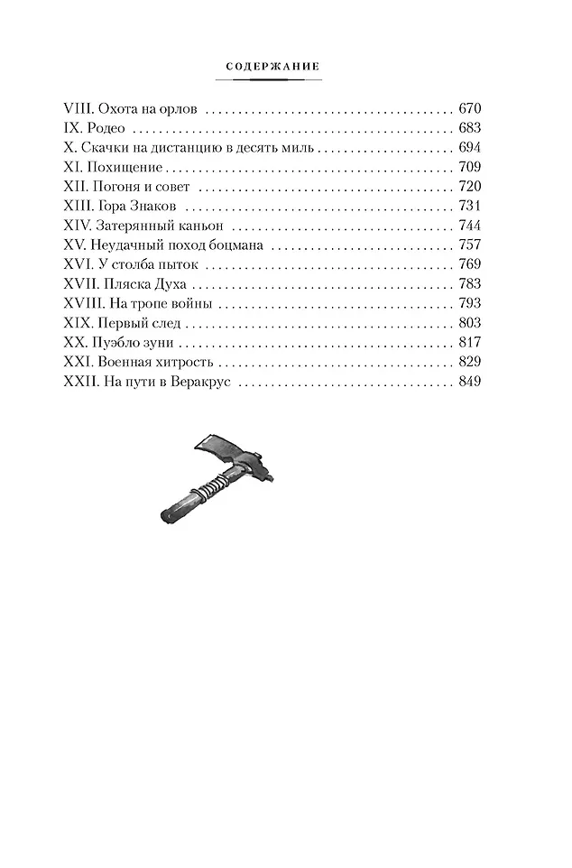 Томек в стране кенгуру и другие удивительные приключения фото книги маленькое 17