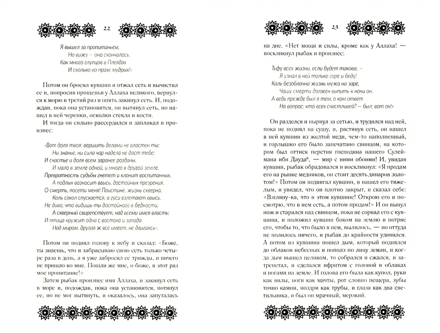 Ночи с Шахразадой фото книги маленькое 4