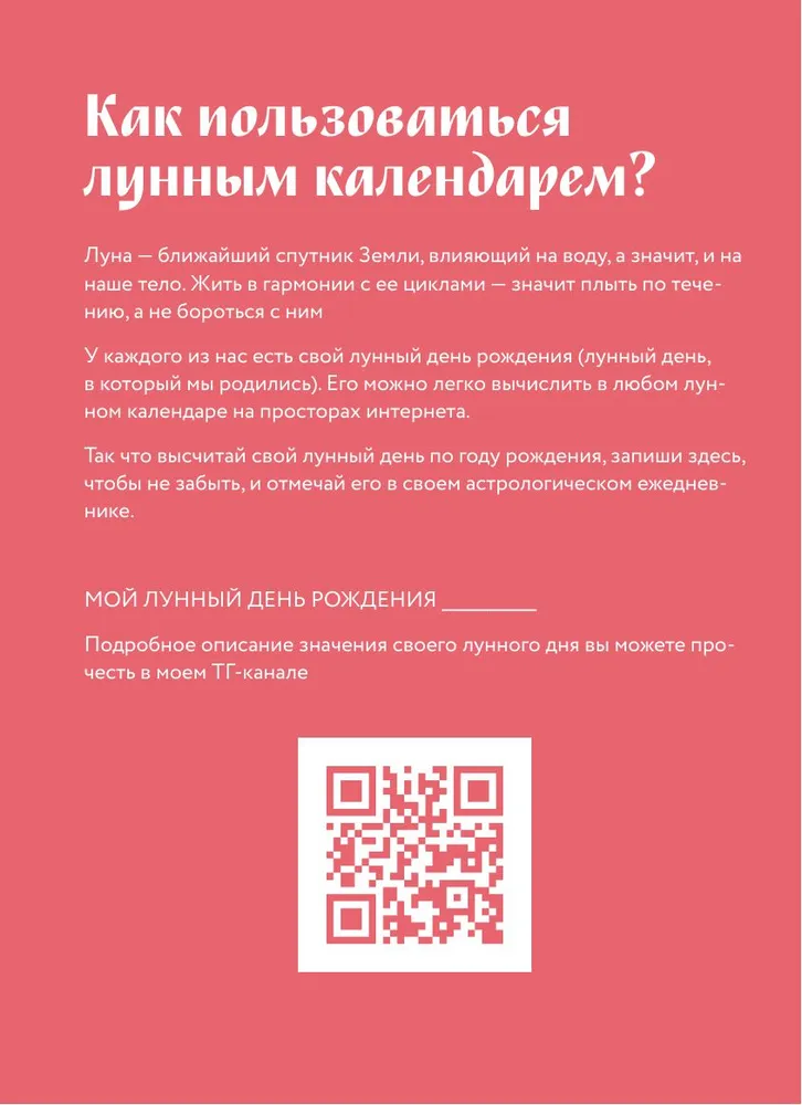 Гороскоп на 2026 год. Телец. Ежедневник (+ Лунный календарь, календарь затмений и ретроградных планет) фото книги маленькое 7