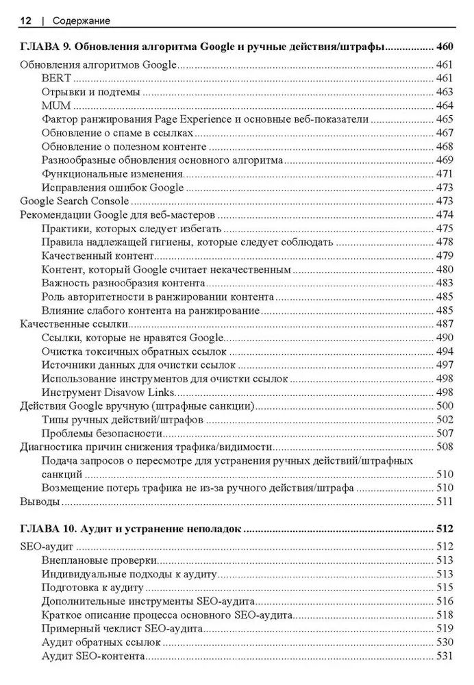 SEO - искусство раскрутки сайтов фото книги маленькое 12