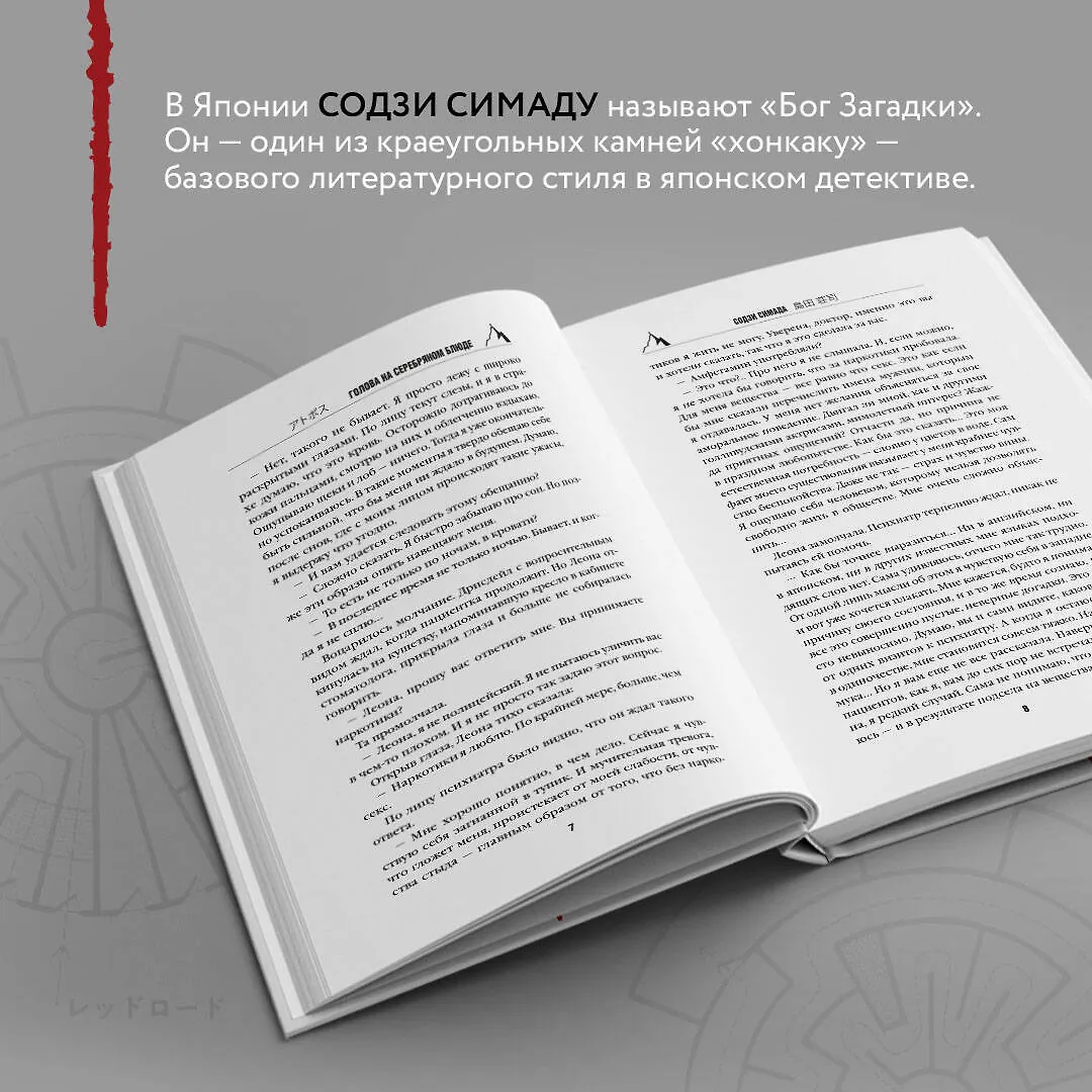 Голова на серебряном блюде фото книги маленькое 5