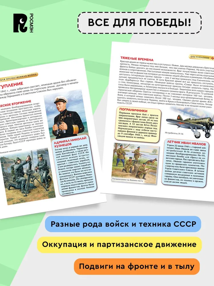 Великая Отечественная война. Детская энциклопедия фото книги маленькое 9