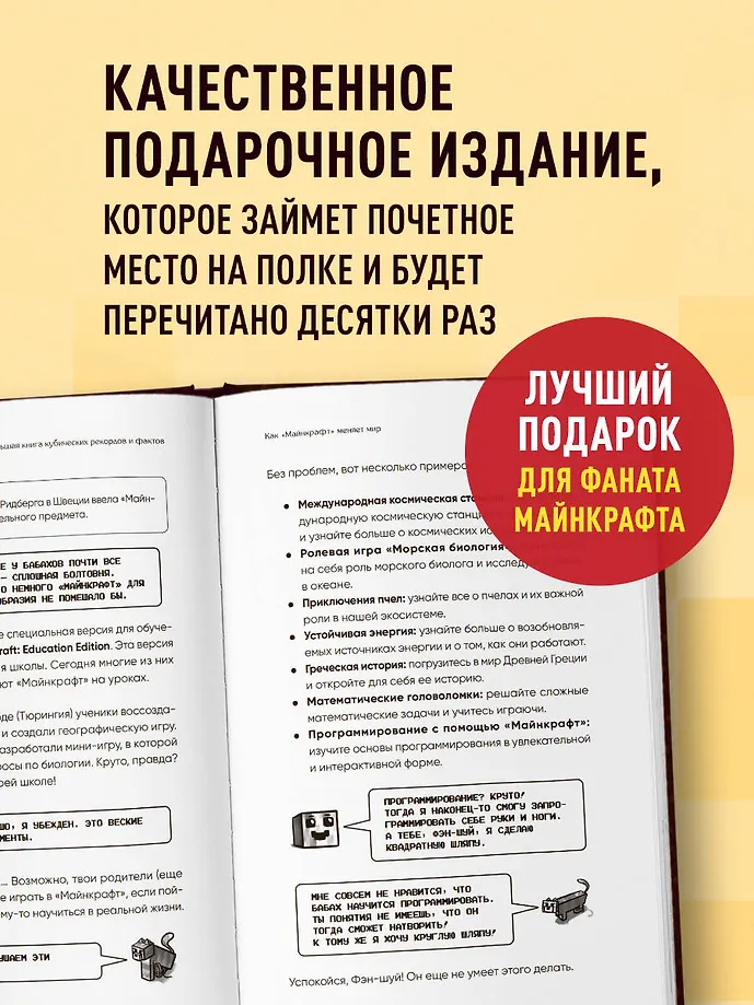 Майнкрафт. Большая книга кубических рекордов и фактов фото книги маленькое 6