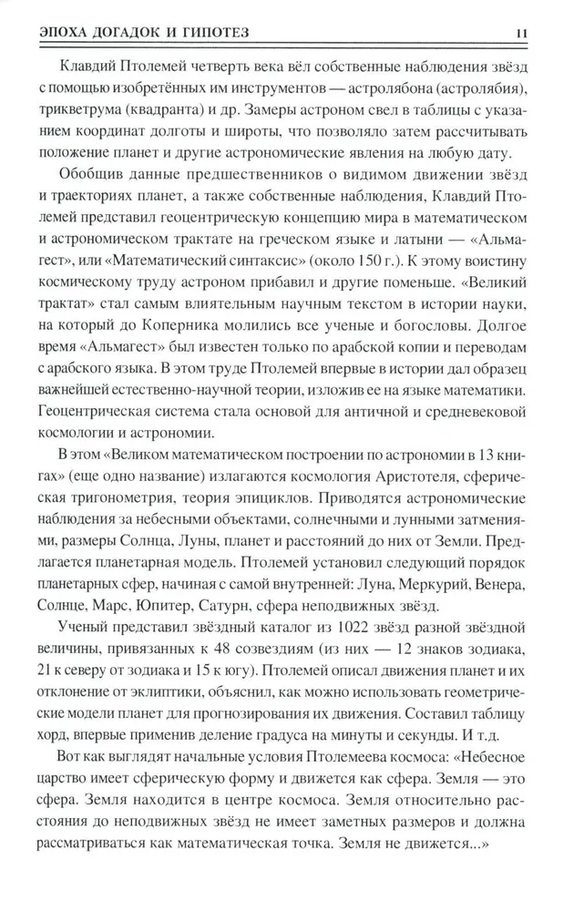 100 великих покорителей космоса фото книги маленькое 14