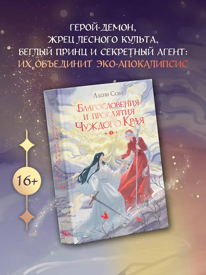 Благословения и проклятия Чуждого Края. Том 1 фото книги маленькое 4