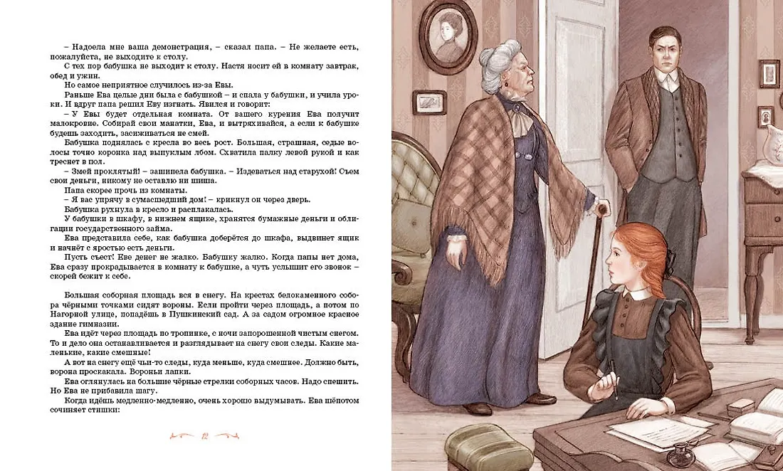 Повесть о рыжей девочке фото книги маленькое 8