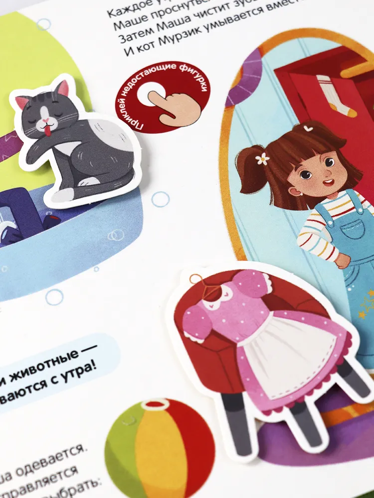 Липучки. Режим дня фото книги маленькое 12