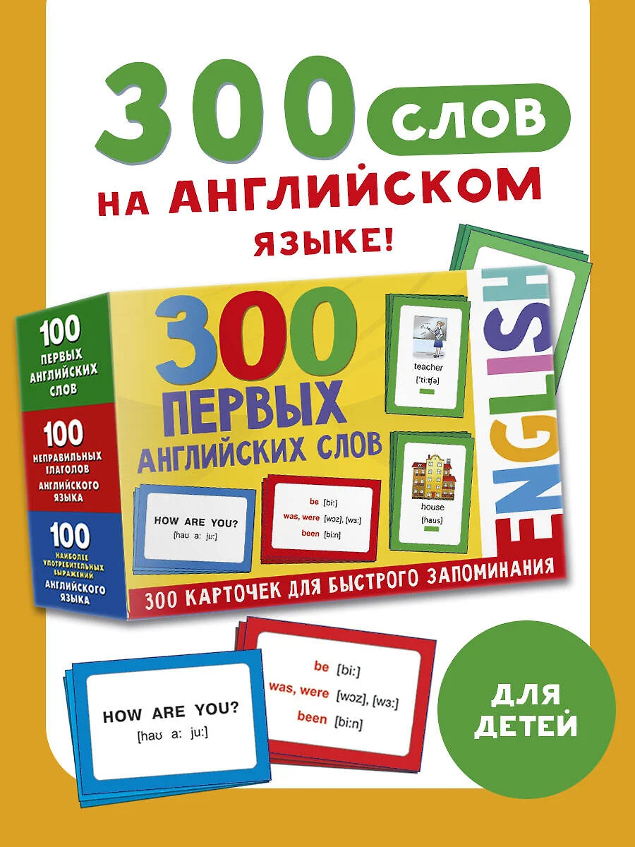 300 первых английских слов. Набор карточек для детей фото книги маленькое 4