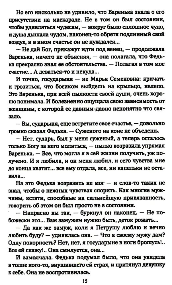 Архаровцы. Пропавшие драгоценности фото книги маленькое 10