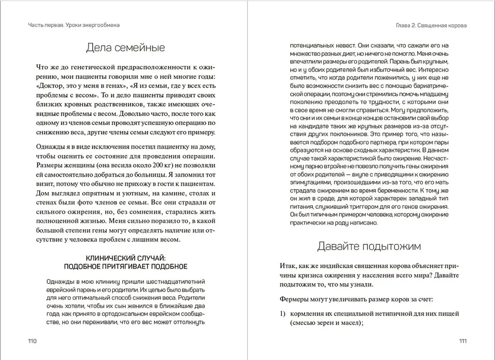 Метабология. Как генетика, эпигенетика, гормоны, среда и еда контролируют наш вес фото книги маленькое 4