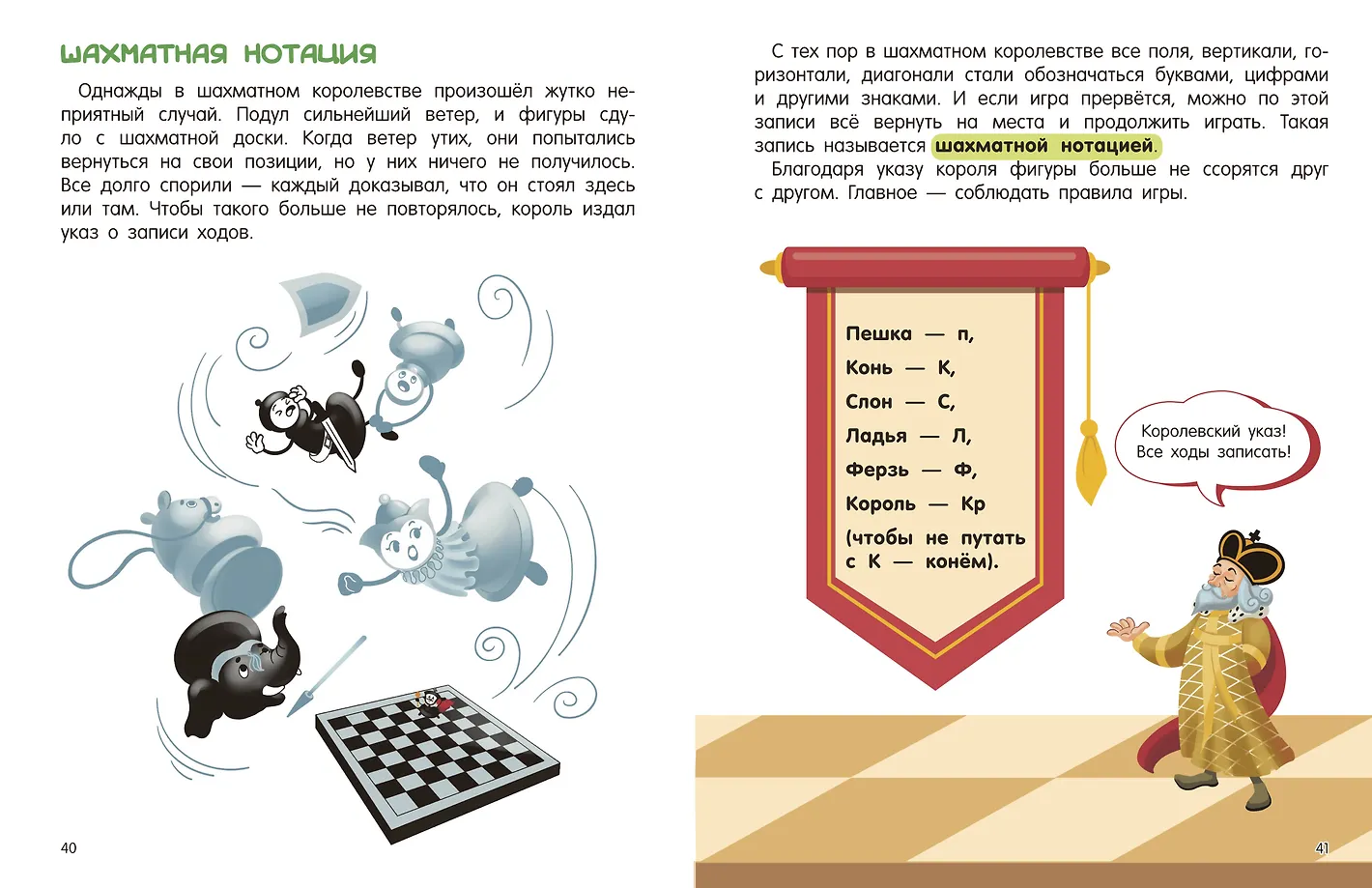 Шахматы для малышей. Учимся играть с 3-х лет фото книги маленькое 8