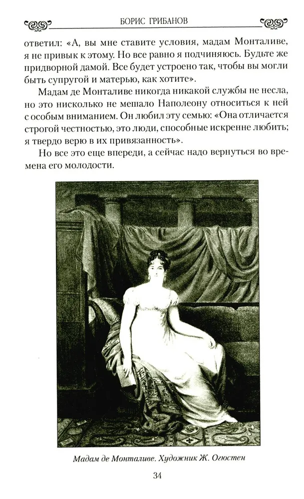 Наполеон и его дамы сердца фото книги маленькое 14