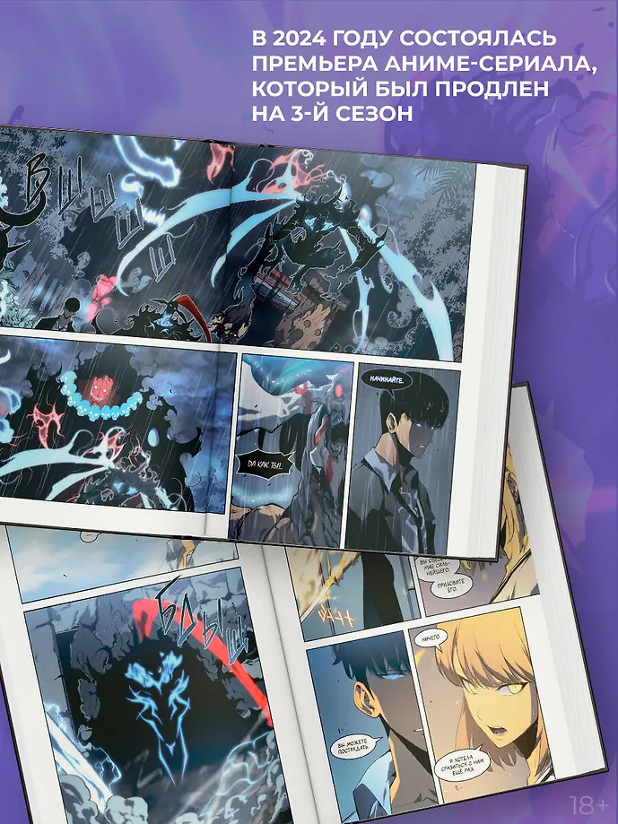 Поднятие уровня в одиночку. Solo Leveling. Том 8 (вебтун) фото книги маленькое 5