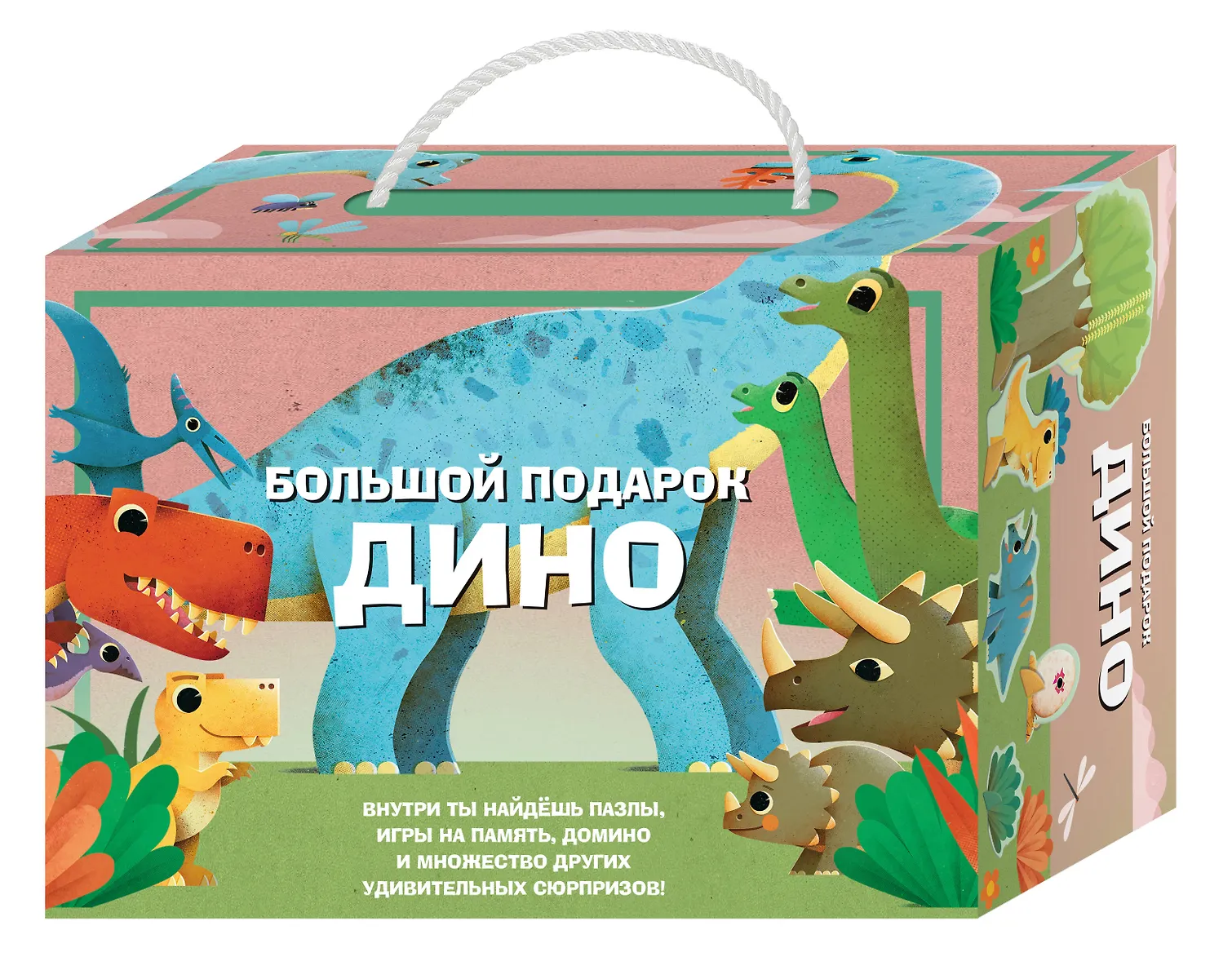 Большой подарок Дино фото книги маленькое 3