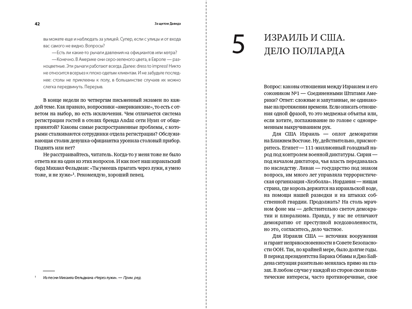 За щитом Давида : Размышления израильского офицера о разведке, армии, людях и о стране фото книги маленькое 7