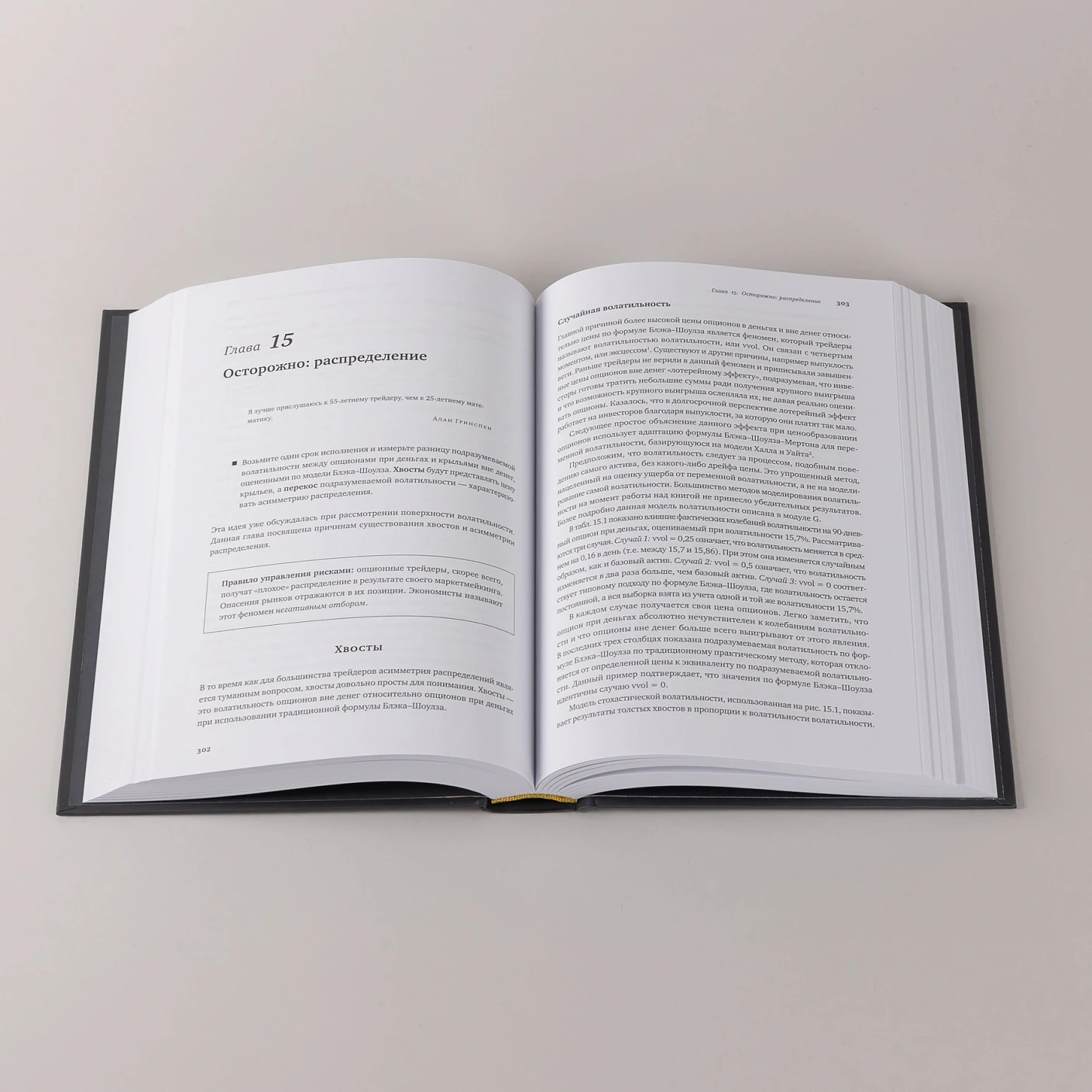 Динамическое хеджирование. Управление риском простых и экзотических опционов фото книги маленькое 7