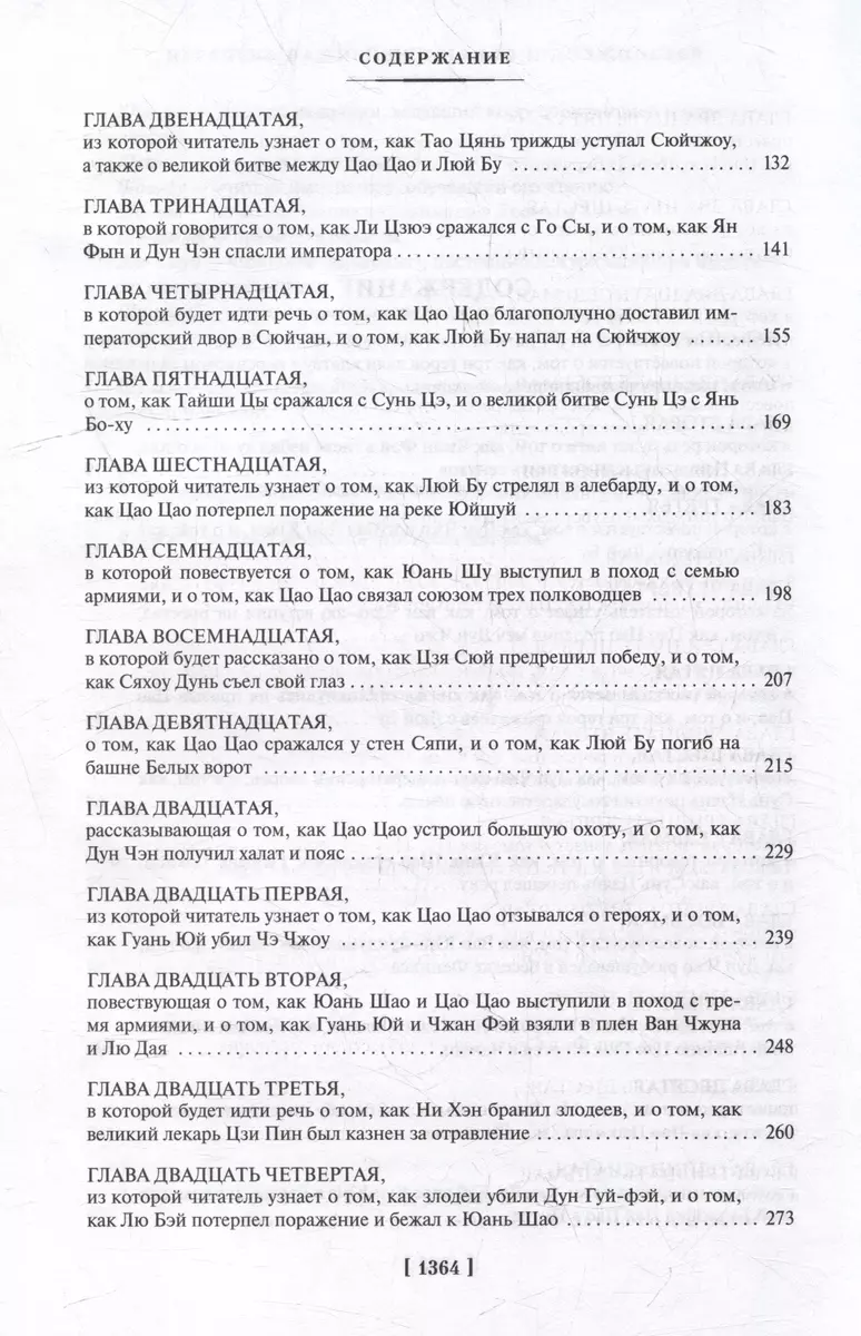 Троецарствие фото книги маленькое 4