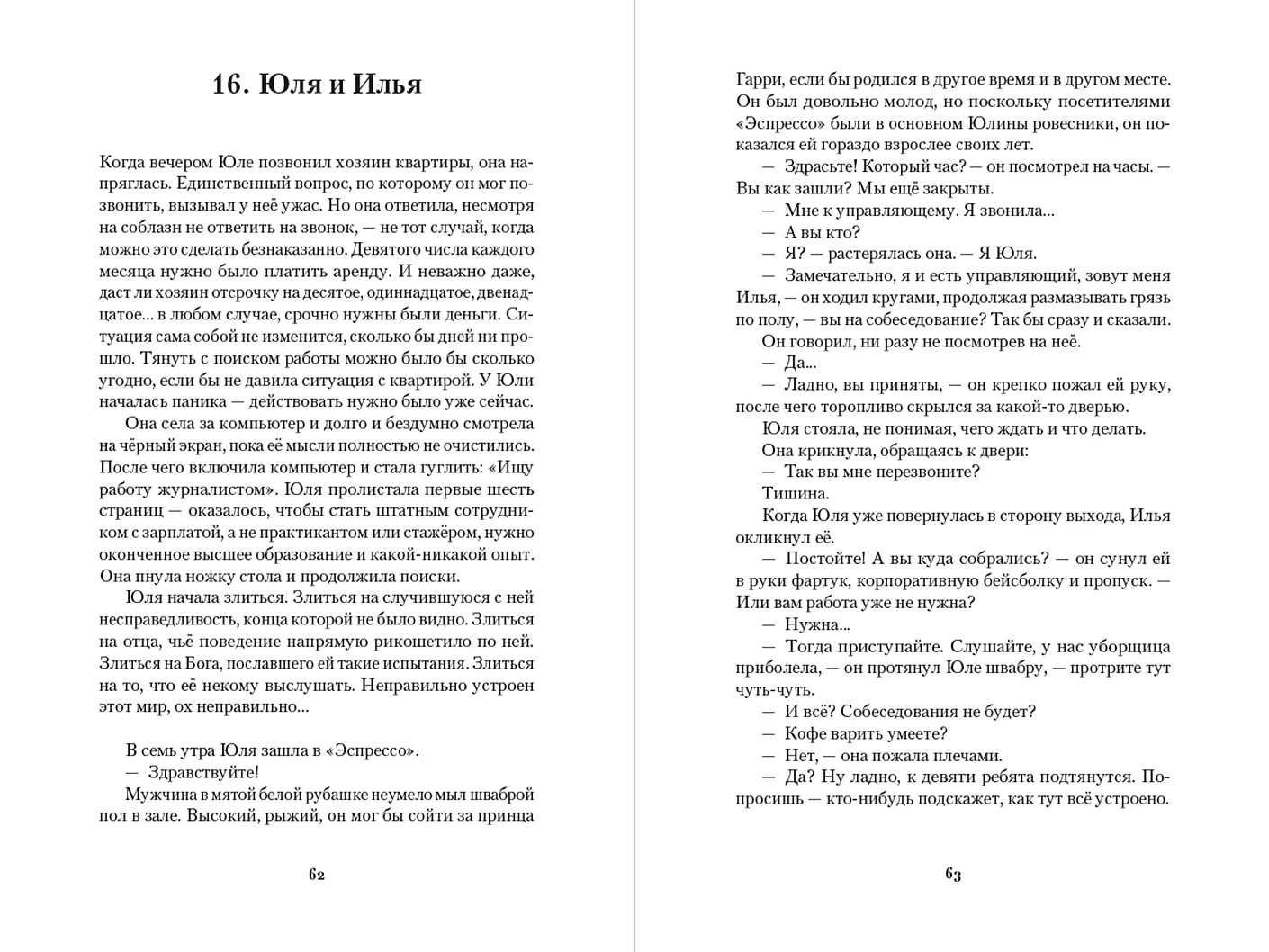 Я знаю твою тайну фото книги маленькое 11