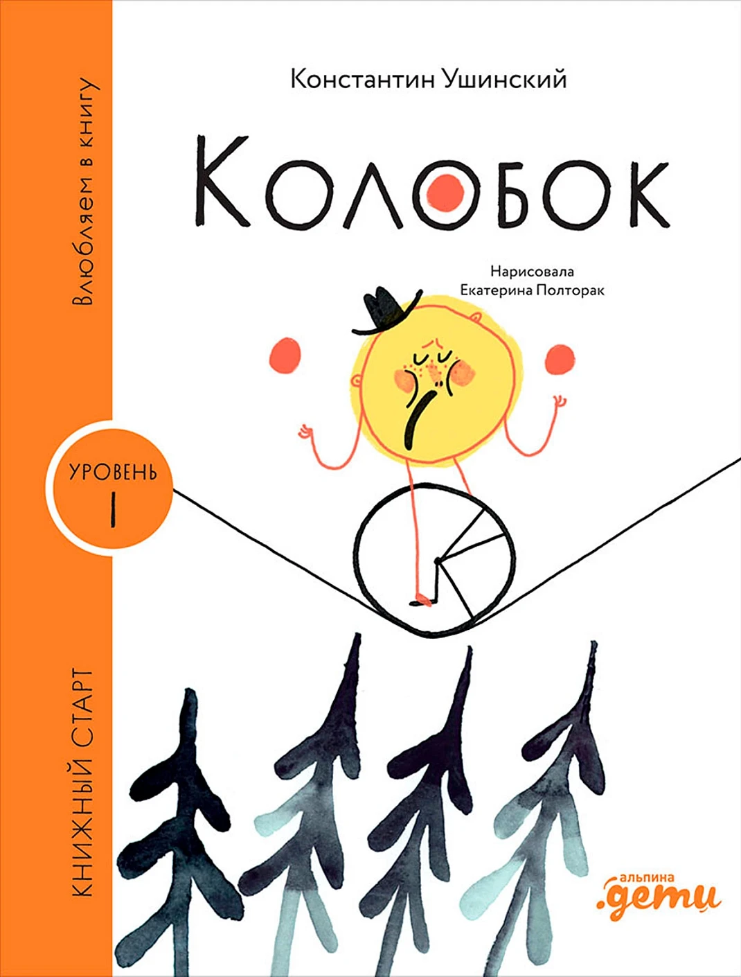 Колобок фото книги маленькое 11